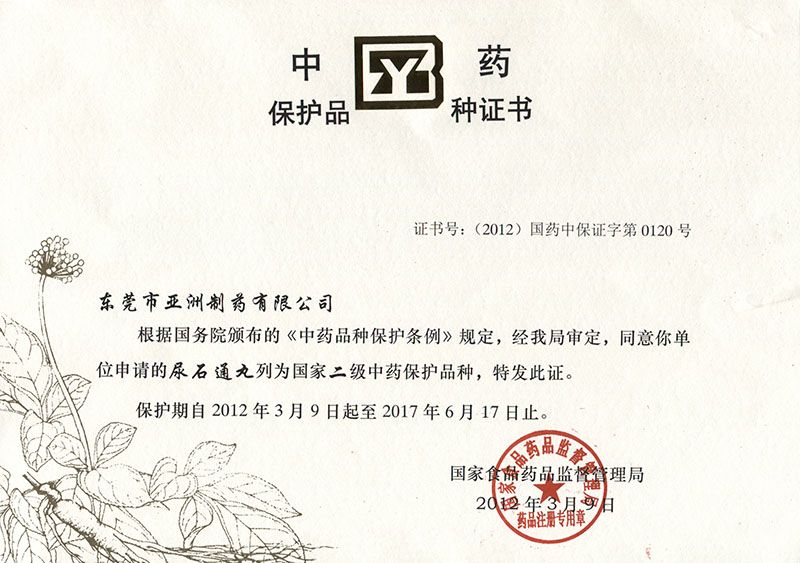 尿石通中药品种；ぶな(2012-03)