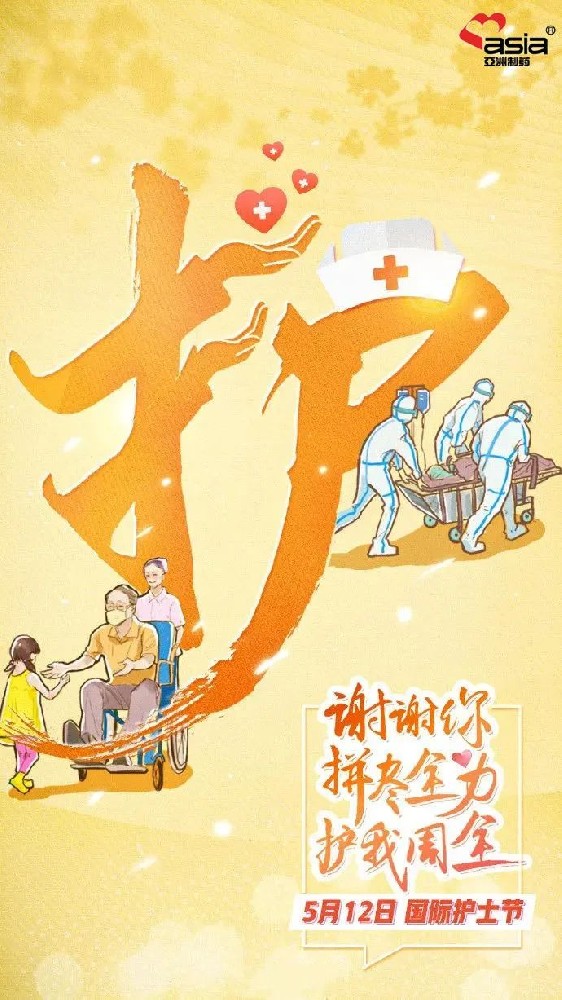 国际护士节 | 爱你阳光，敬你无畏！