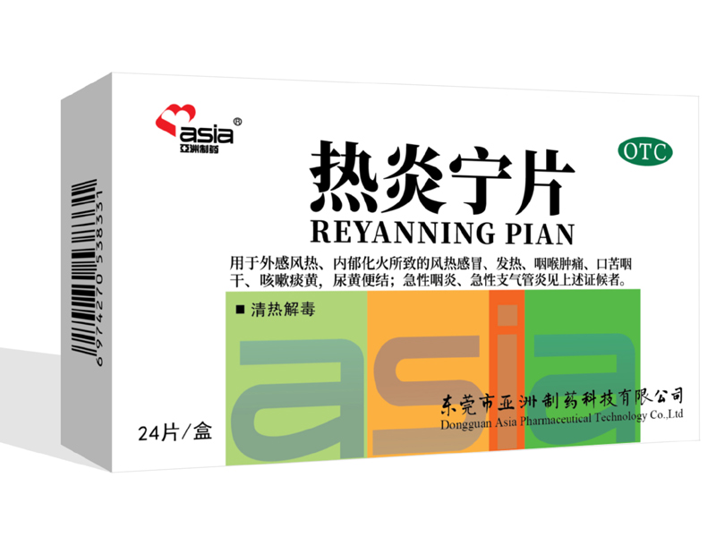 热炎宁片