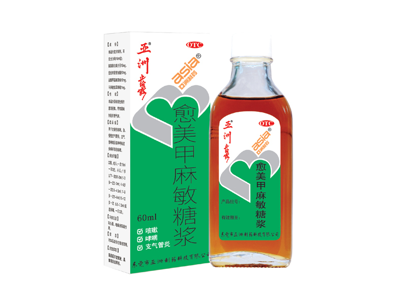 asiagame官方网站?愈美甲麻敏糖浆（原名：asiagame官方网站?止咳露）