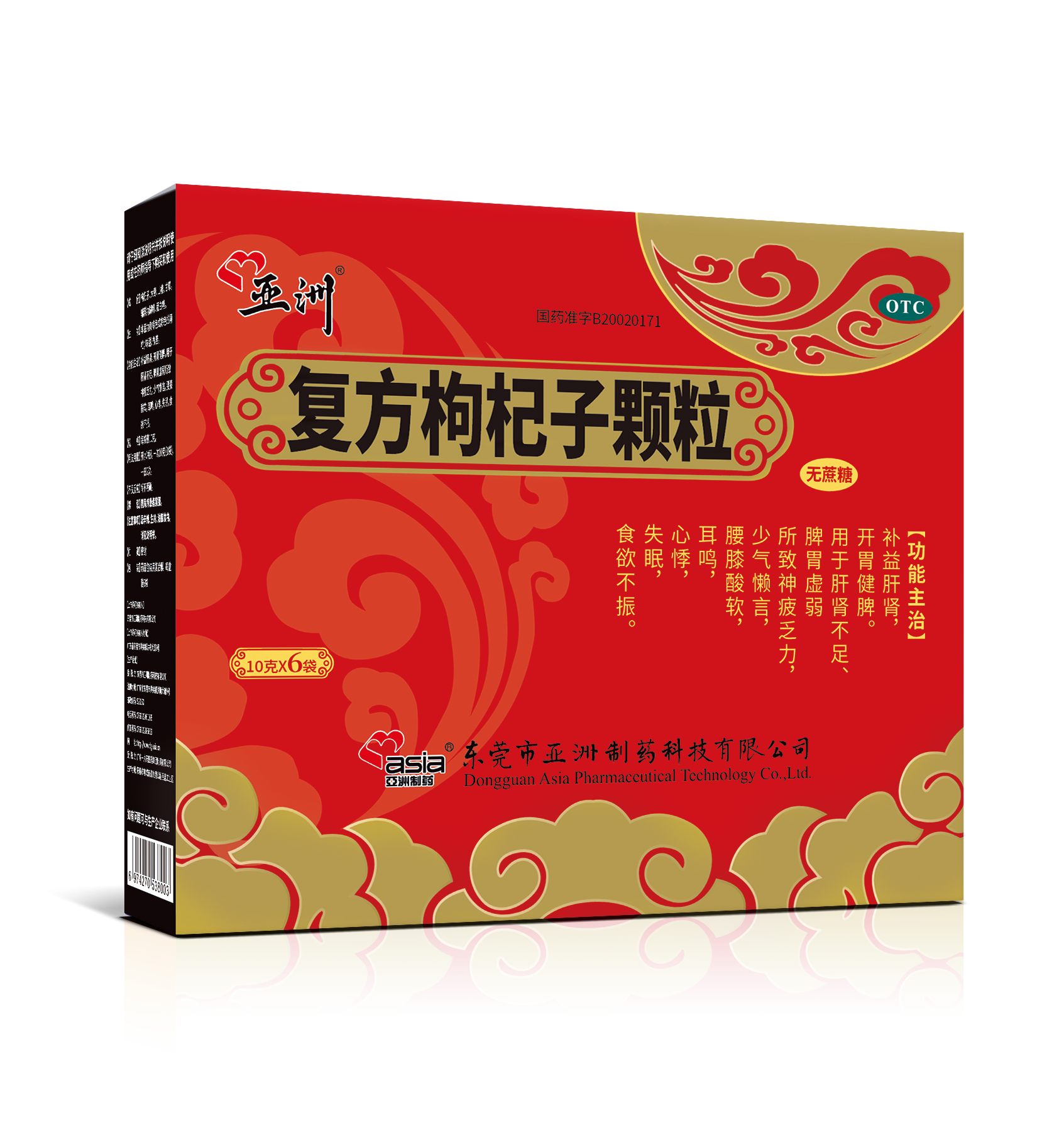 1731551076354893 复方枸杞子颗粒6袋.png