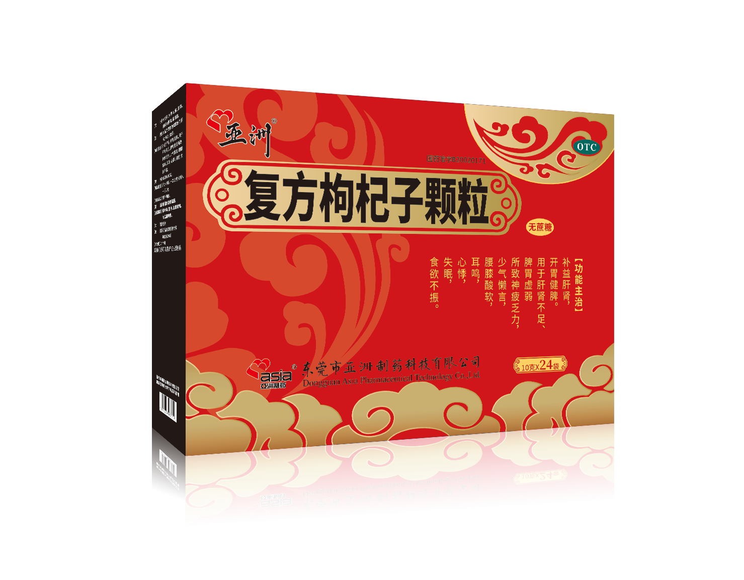 复方枸杞子颗粒24.png